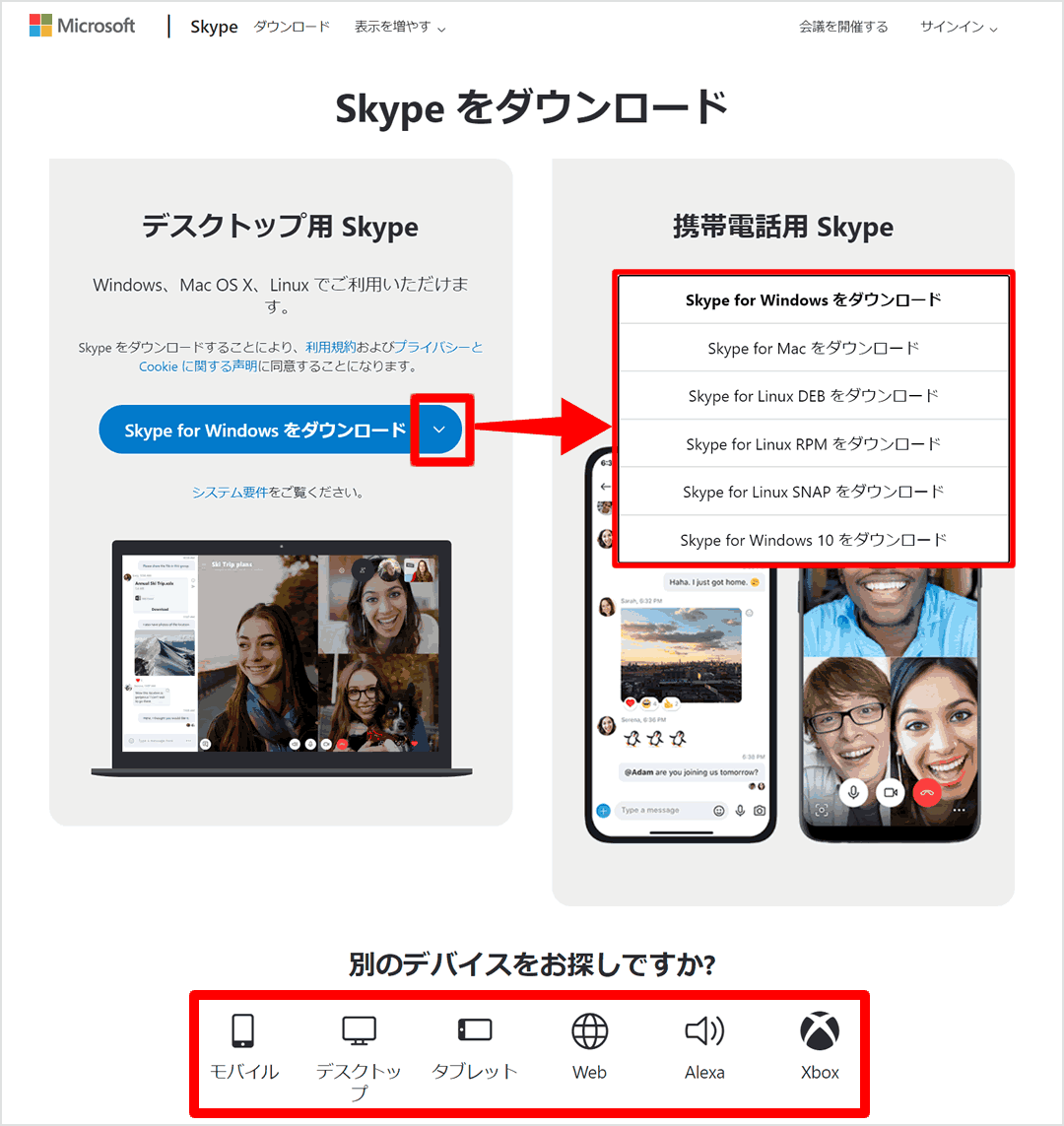 Skypeのダウンロード方法 Skypeの使い方 スカイプらぼ