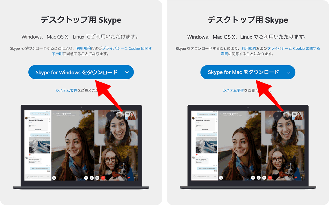 Skypeのダウンロード方法 Skypeの使い方 スカイプらぼ