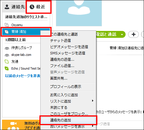 オリジナル Skype 連絡先 削除 画像ブログ