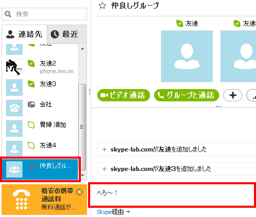 Skype 掲示板 使い方