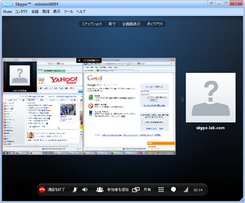 画面の共有 | Skypeの使い方 - スカイプらぼ