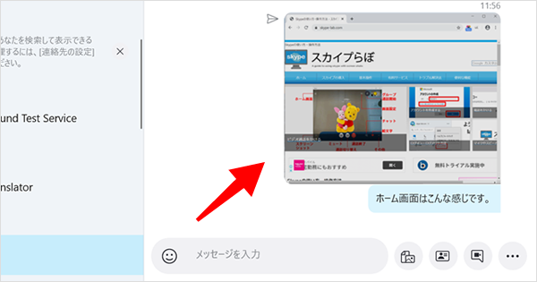 ファイルを送信する Skypeの使い方 スカイプらぼ